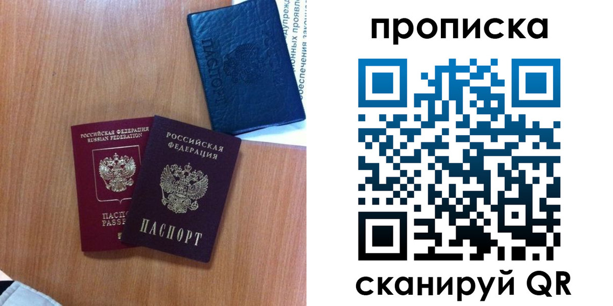 прописка штамп в Орле