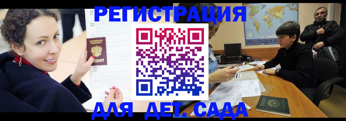 прописка штамп в Орле