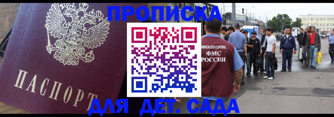 прописка ребенка в Орле