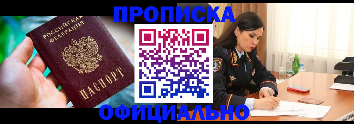 прописка паспорт в Орле