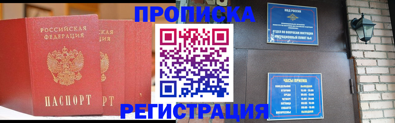 временная регистрация для всех в Орле