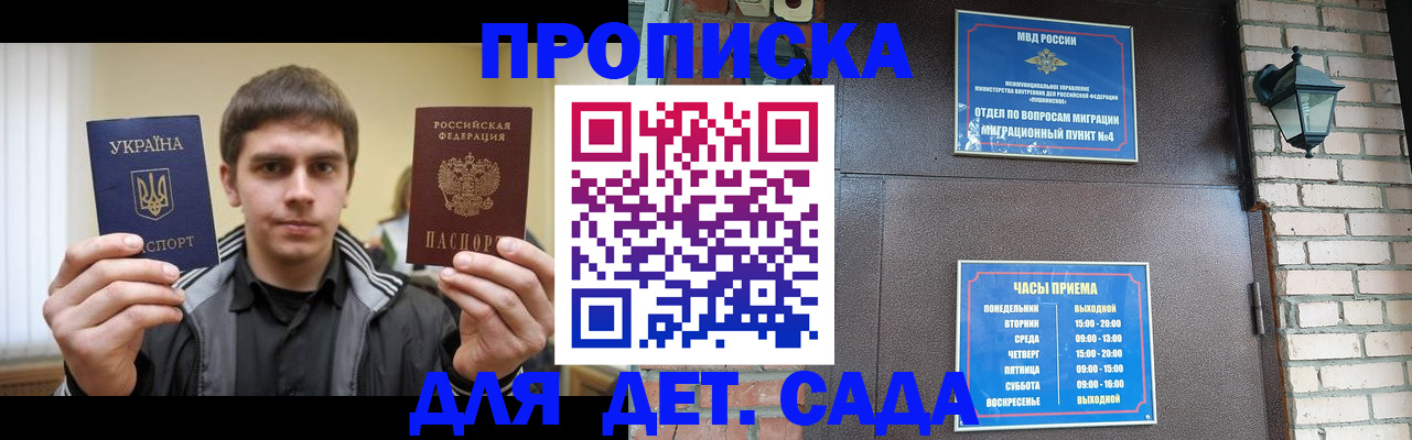 прописка в Орле