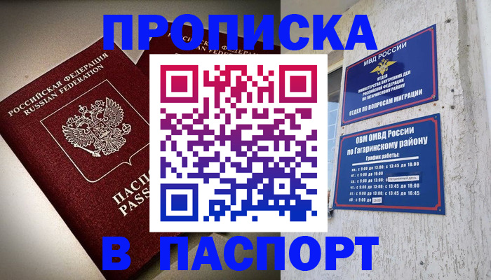 временная регистрация купить в Орле