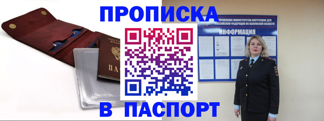 временная прописка в Орле