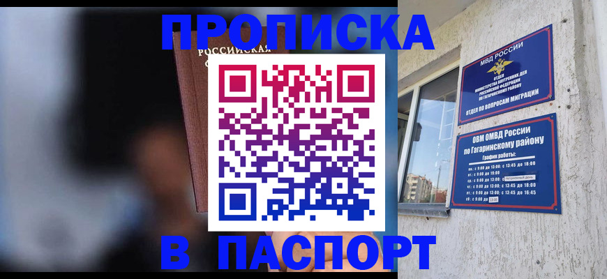 временная регистрация для всех в Орле