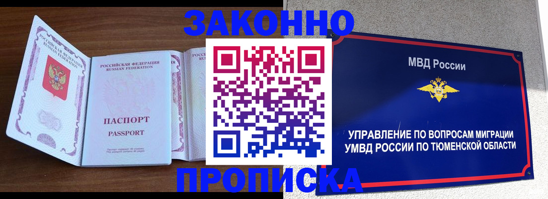 временная регистрация законно в Орле